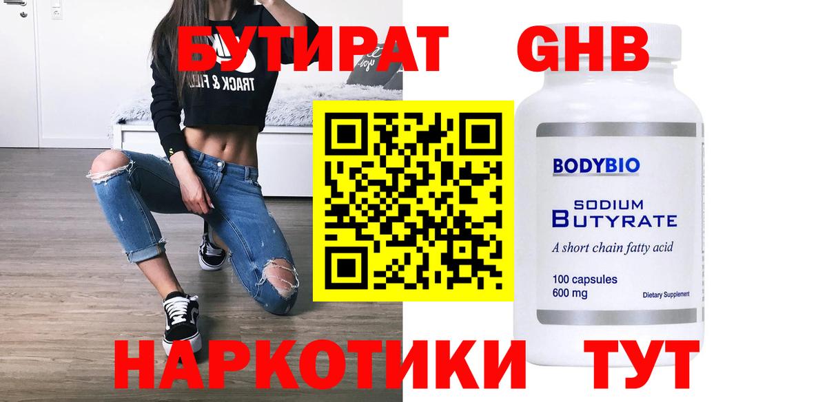 Бутират оксана  Бутират  Мурманск  Вход с VPN 