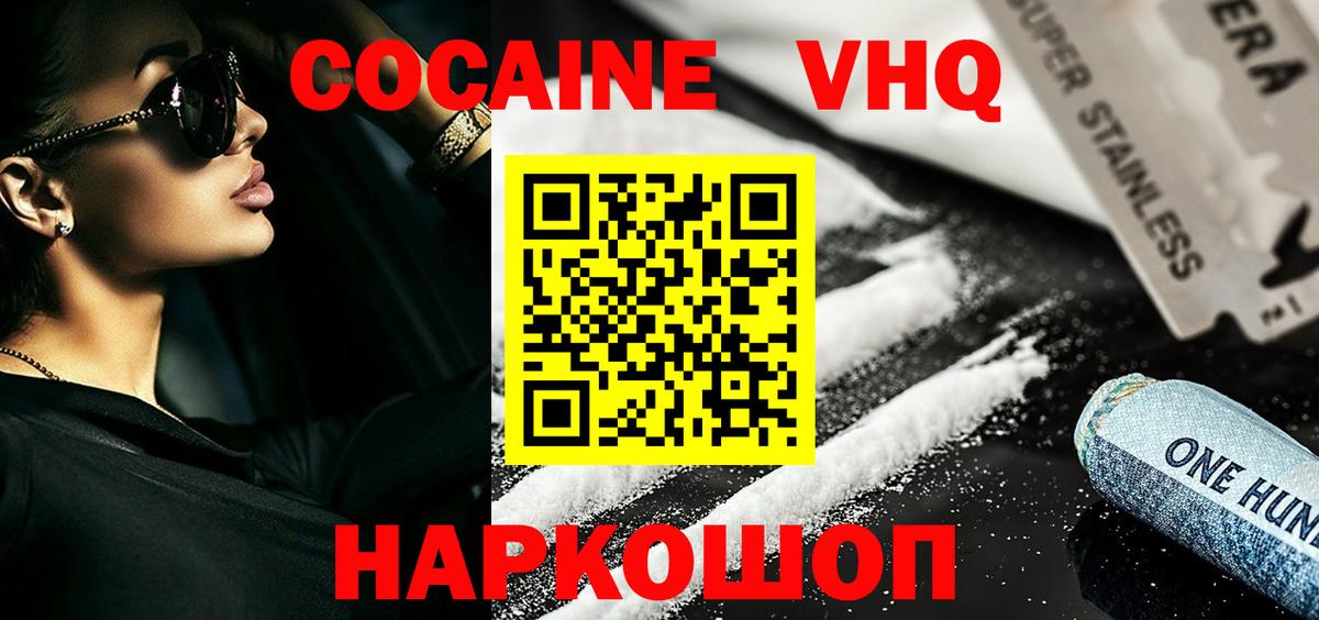 Мурманск  КОКАИН  Вход с VPN  КОКАИН FishScale 