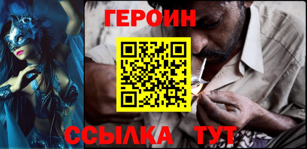 Мурманск  Героин герыч  Героин  Вход с VPN 