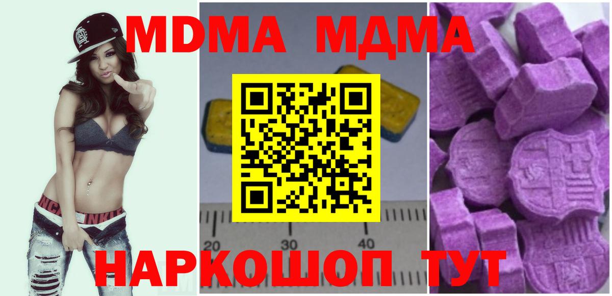 МДМА кристаллы  МДМА Molly  Вход с VPN  MDMA  Мурманск 