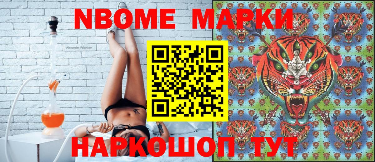 Марки N-bome 1,8мг Мурманск